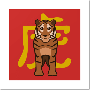 Tiger - Chinese Zodiac Posters and Art